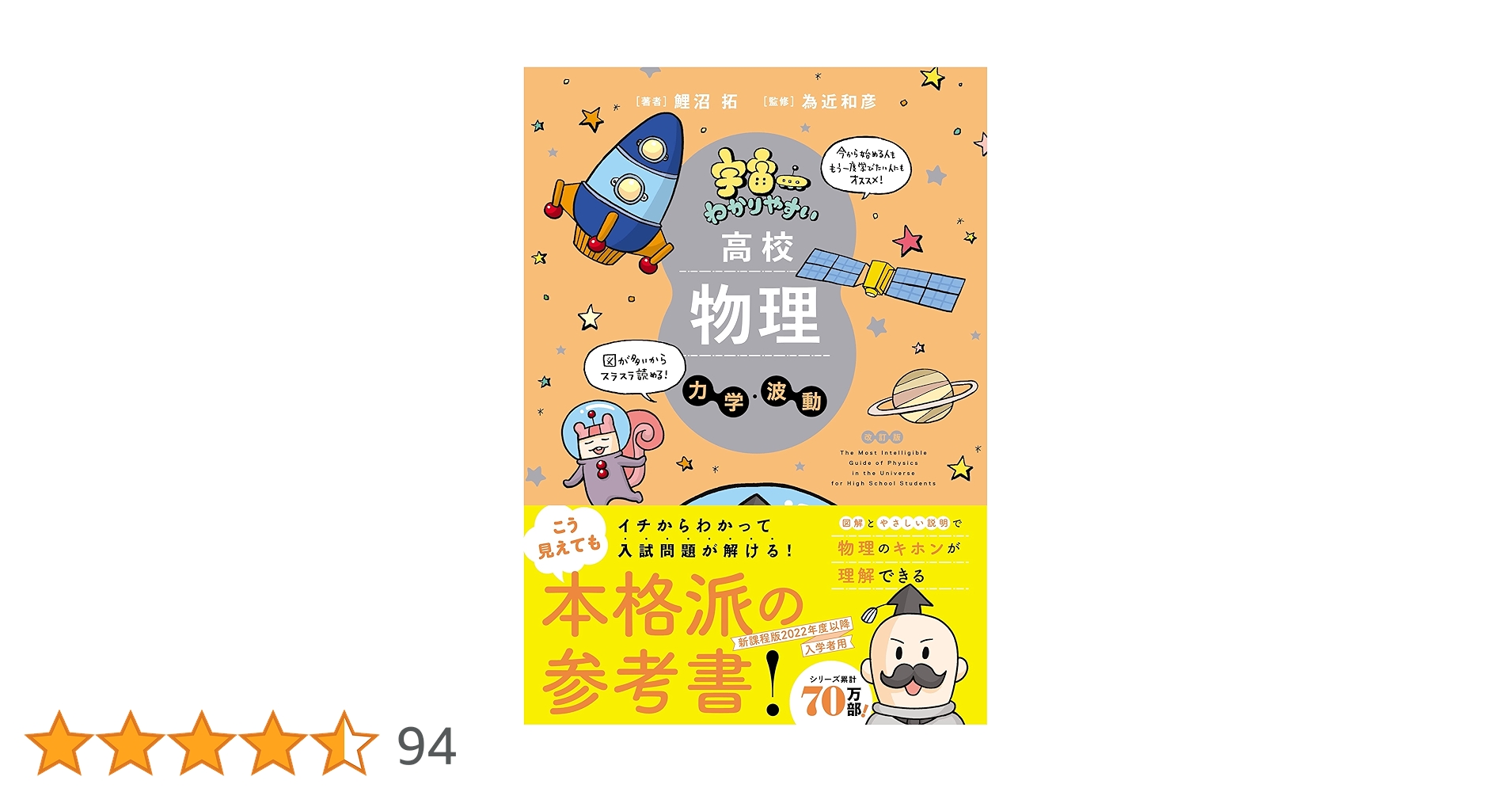 Amazon.co.jp: 宇宙一わかりやすい高校物理 力学・波動 改訂版