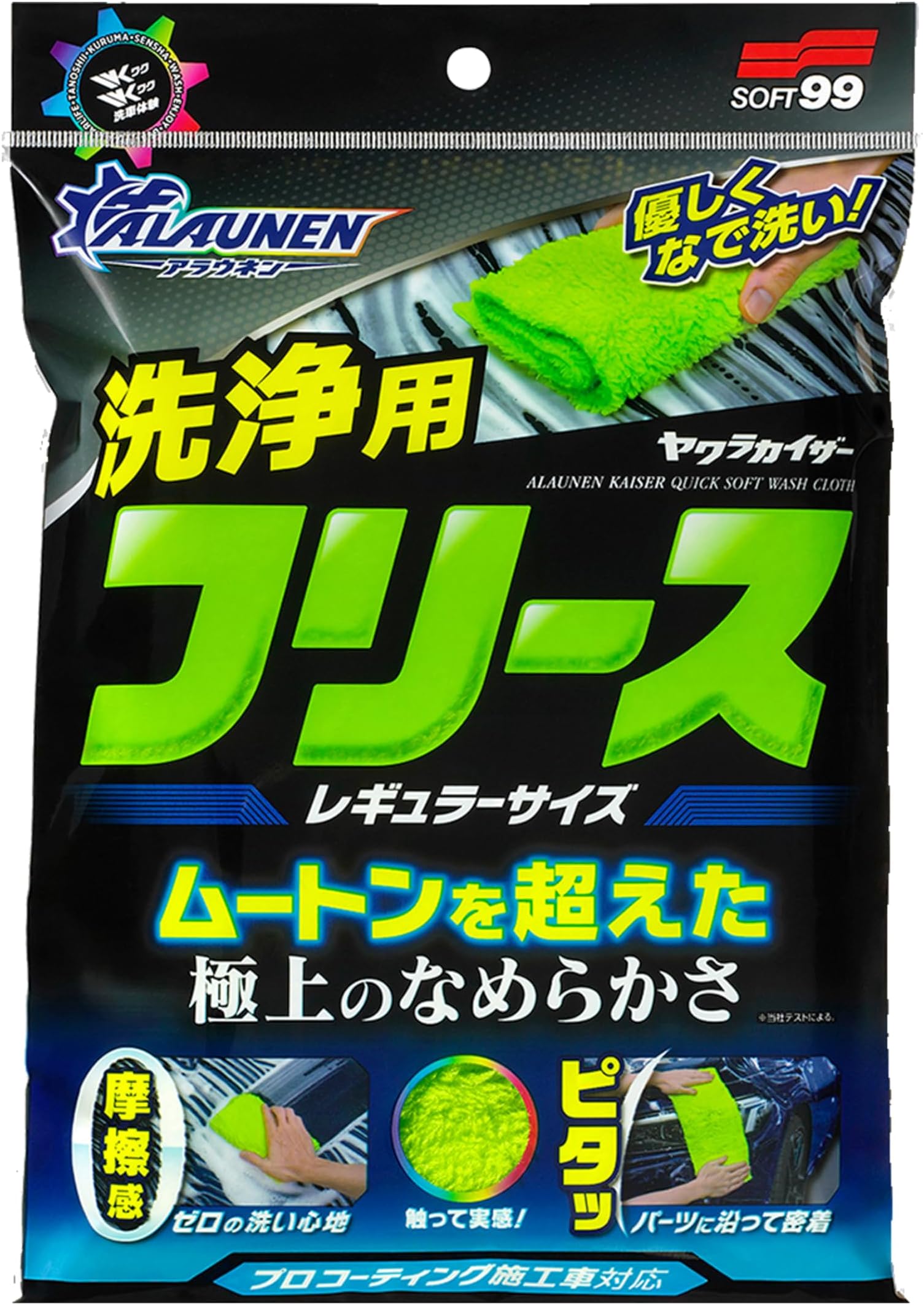 Soft 99 02908 Car Wash Cloth ALAUNEN Yaowarakizer Fleece, Regular Size, Super Smooth, Smooth Cleaning, Compatible with Cars with Professional Coatings