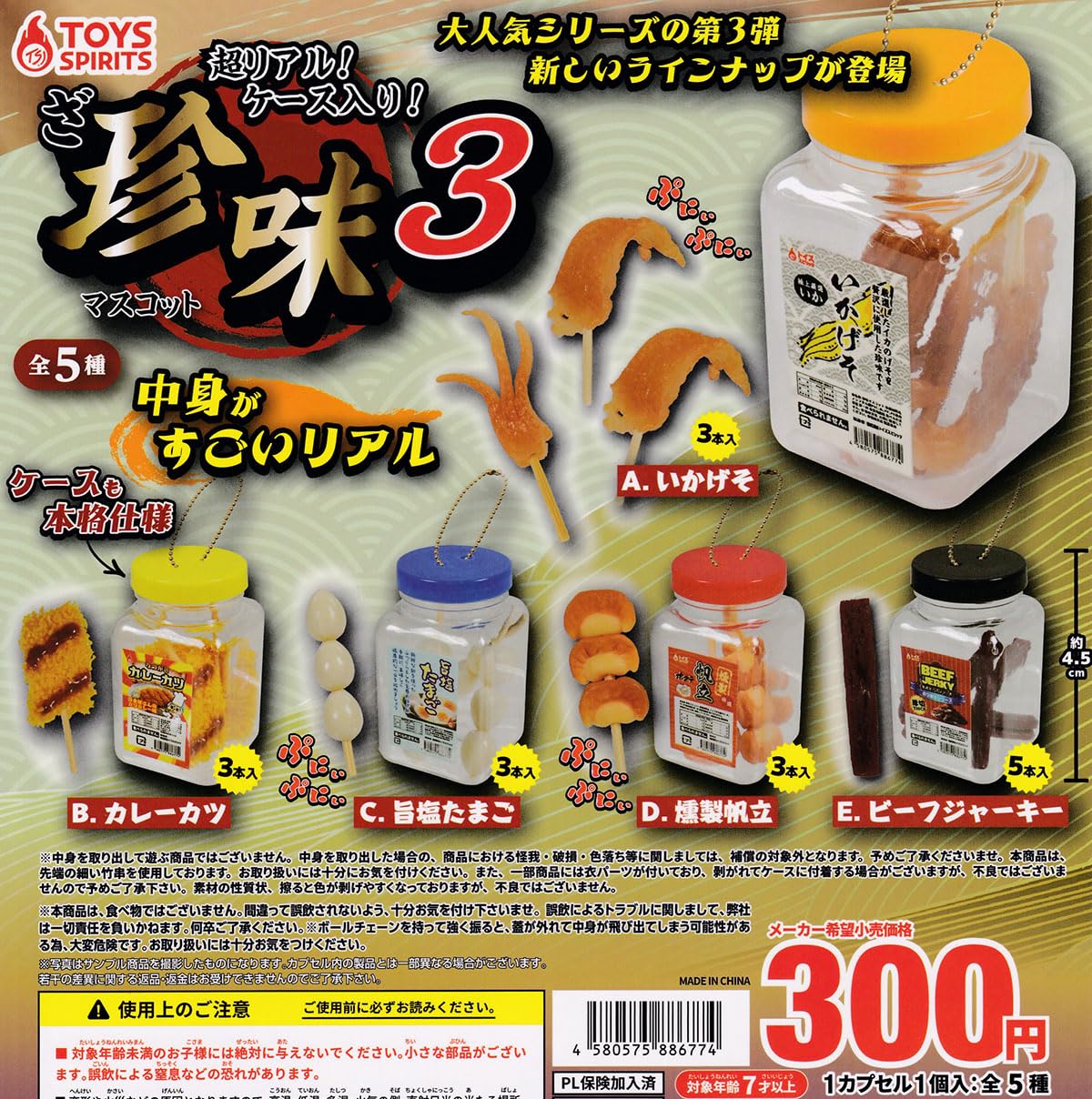 Amazon.co.jp: [トイズスピリッツ] 超リアル！ケース入り！ざ・珍味