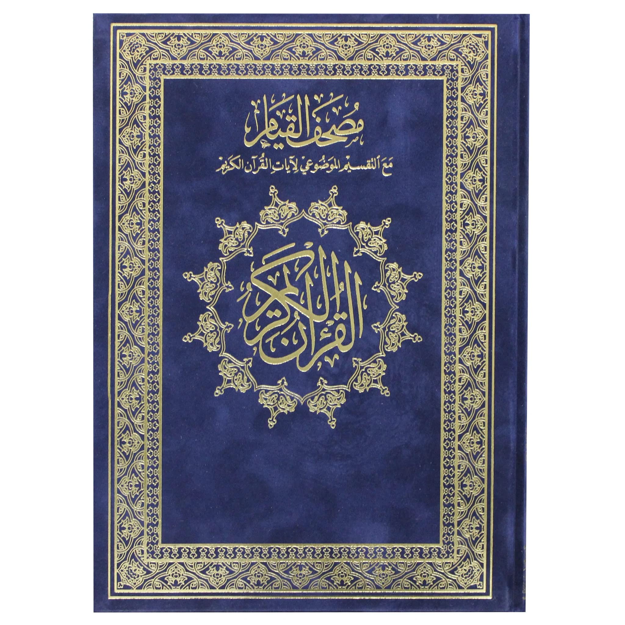 The Mushaf of Qiyam Velvet cover large size 25 * 35cm in dark blue. مصحف ختمة رمضان