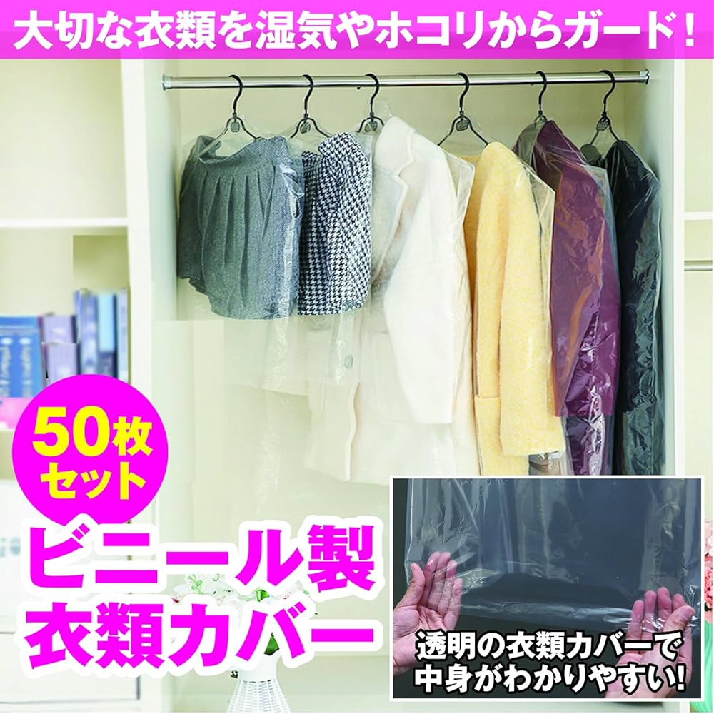 ビニル服カバー Amazon｜ZERONOWA 衣類カバー 洋服カバー 衣類収納袋 ほこり