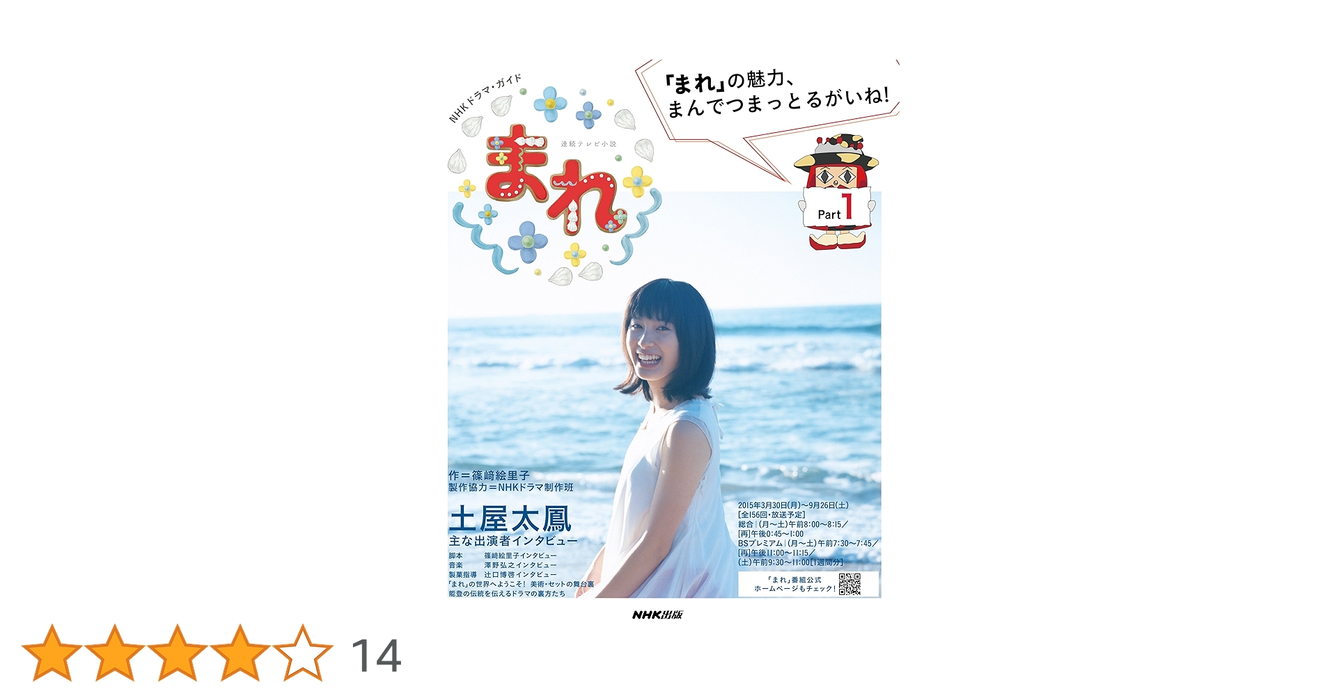 NHK 連続テレビ小説 まれ Blu-ray BOX1 大泉洋 土屋太鳳 61gW6SIQhqL._UF894,1000_QL80_.jpg