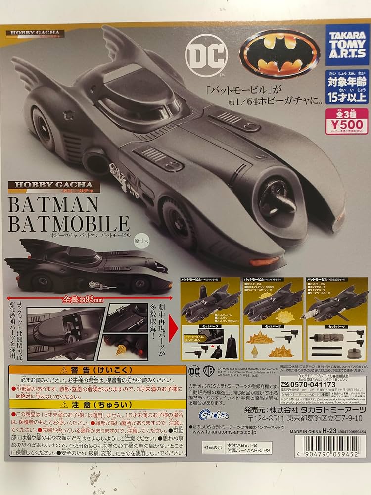バットマン＆バットモービルコレクション詰め合わせ7点セット