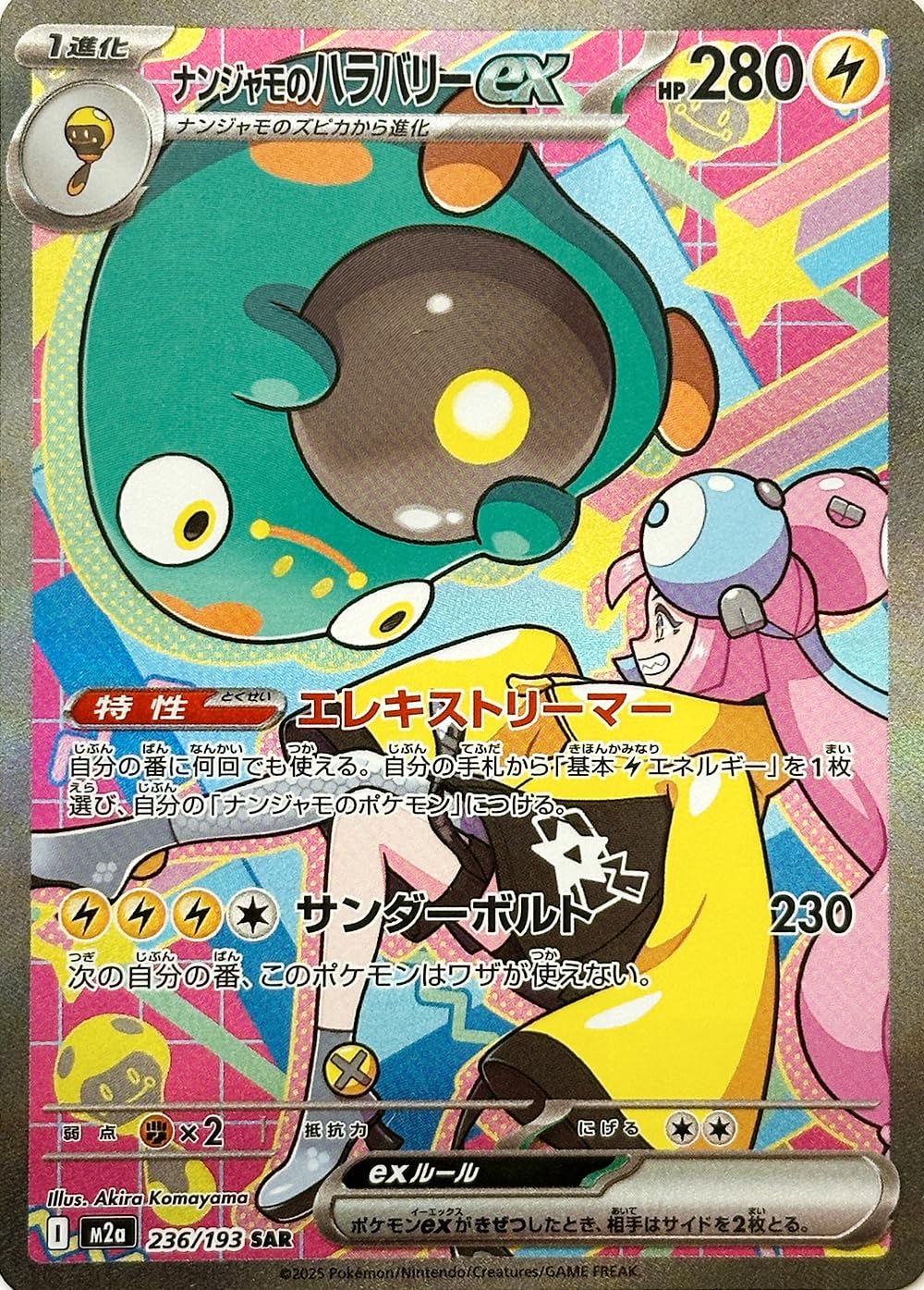 【PSA10】ナンジャモのハラバリーex SAR MEGA MEGAドリー… Amazon.co.jp: ナンジャモのハラバリーex SAR（ポケカ メガシリーズ