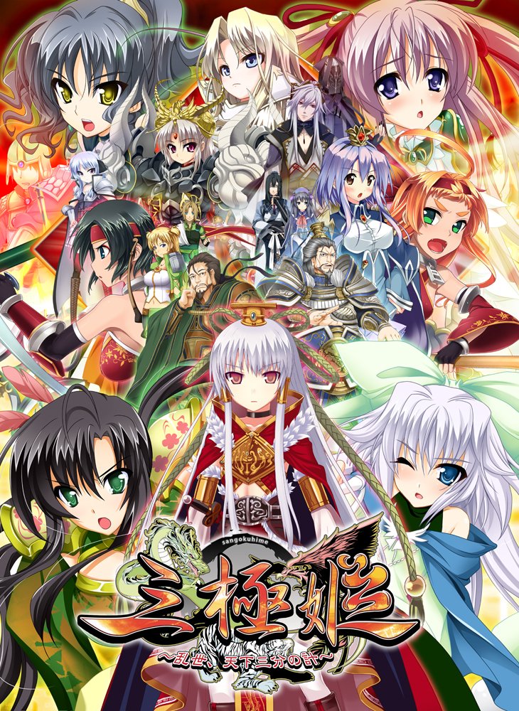 姫　追加分下地さん３本 Amazon.co.jp: 三極姫 ～乱世、天下三分の計～ : PCソフト