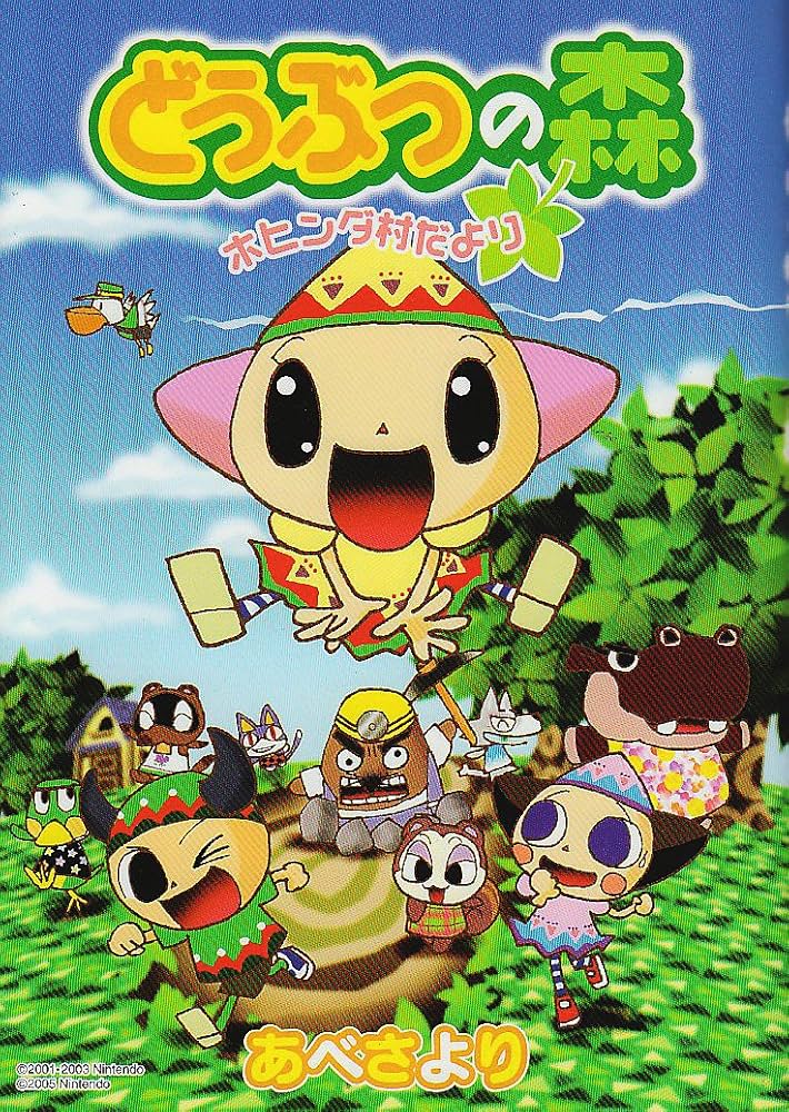Doubutsu no Mori (Animal Crossing) #1 [Tentoumushi Comics
