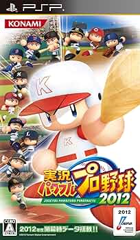 実況パワフルプロ野球2011 PSP Amazon.co.jp: 実況パワフルプロ野球2011決定版 - PSP : ゲーム