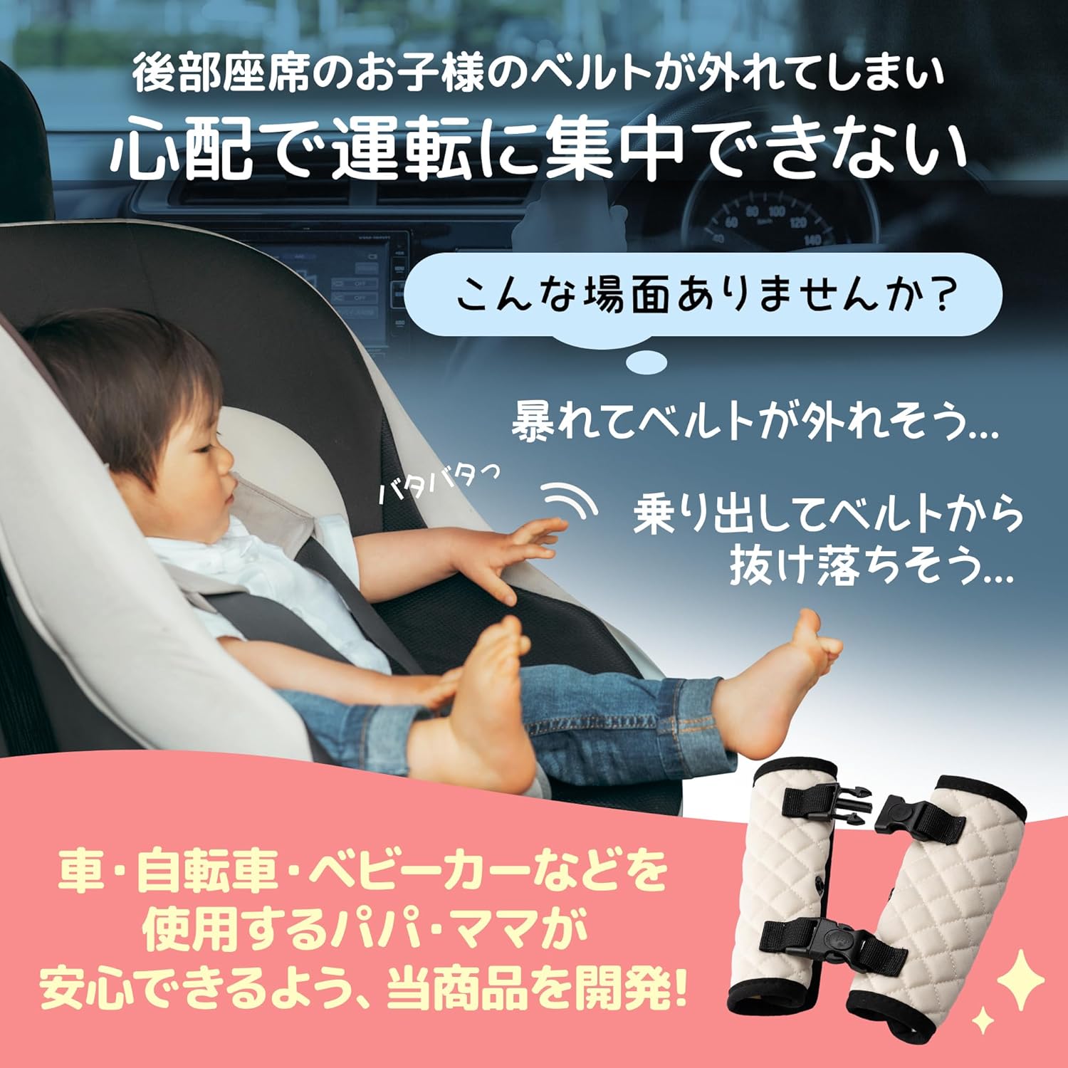 【保育士監修×ひよこクラブに掲載】チャイルドシート 抜け出し防止 ベルト シートベルトカバー ベビーカー 赤ちゃん 子供 脱出防止 ロック （プレジュール） (ブラック)