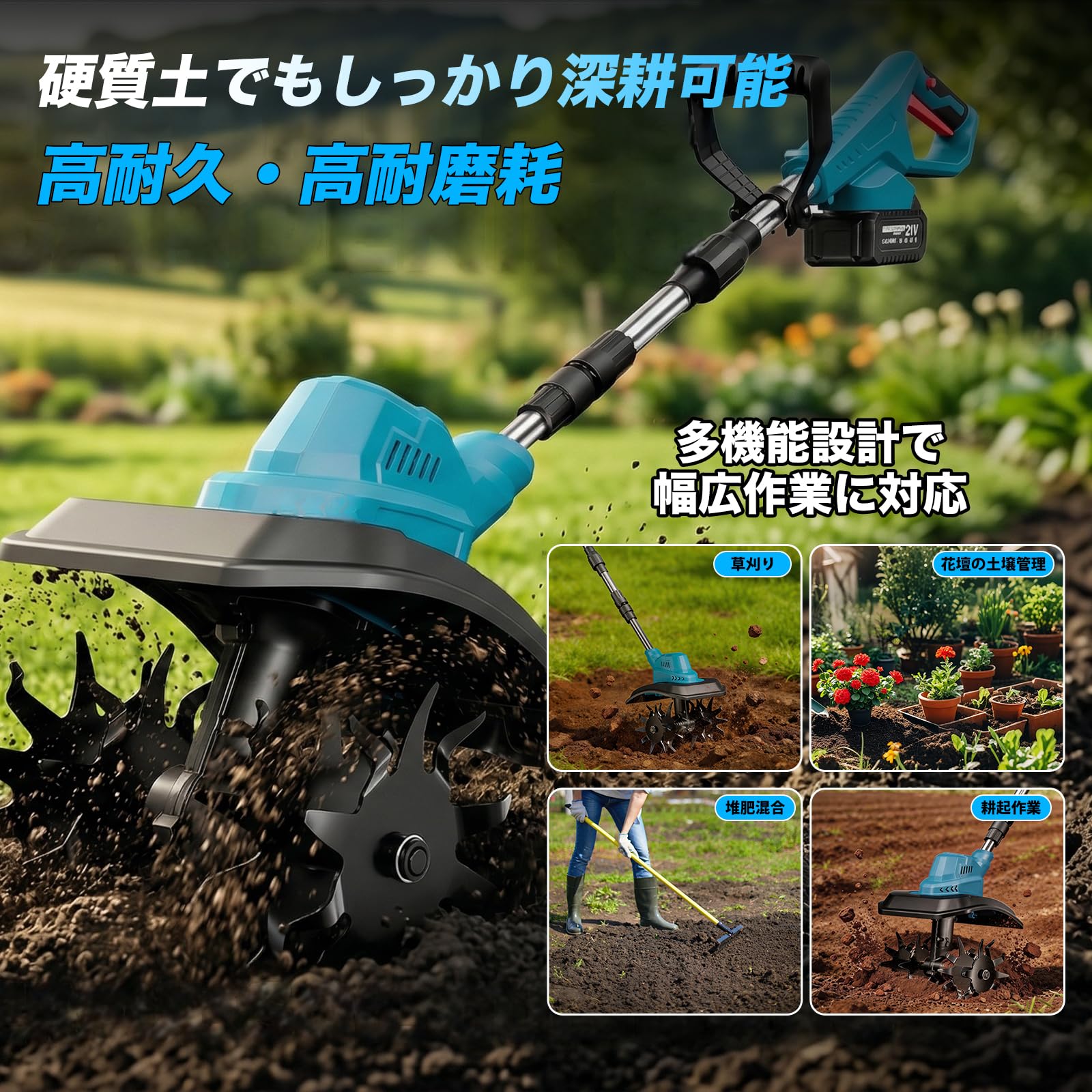 7/7限定価格　耕運機 電動耕うん機 充電式 耕幅255mm 耕深220mm 6/27限定価格 耕運機 電動耕うん機 充電式 耕幅255mm 耕深220mm 7/7