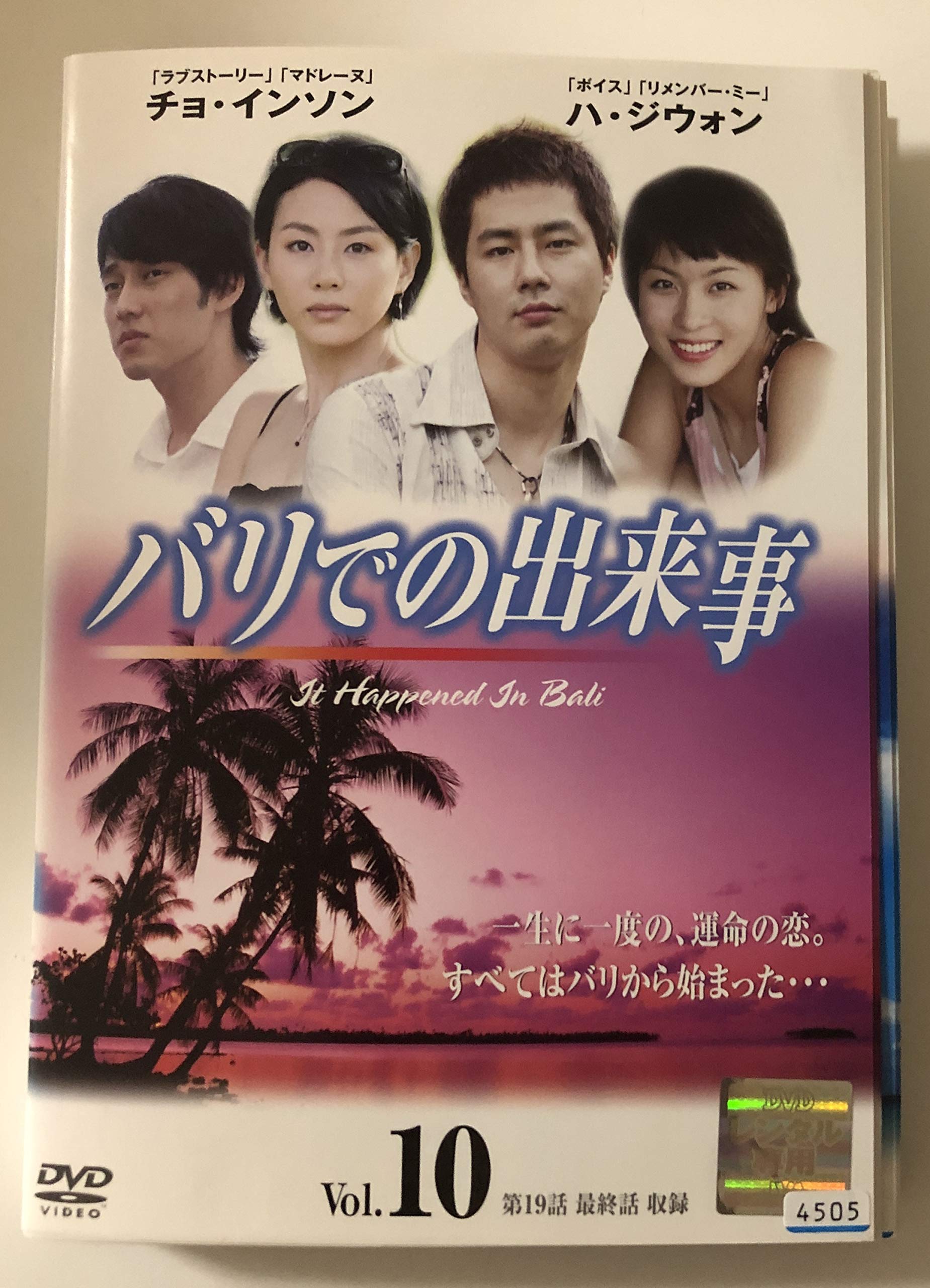 Amazon.co.jp: バリでの出来事 全10巻セット [レンタル落ち