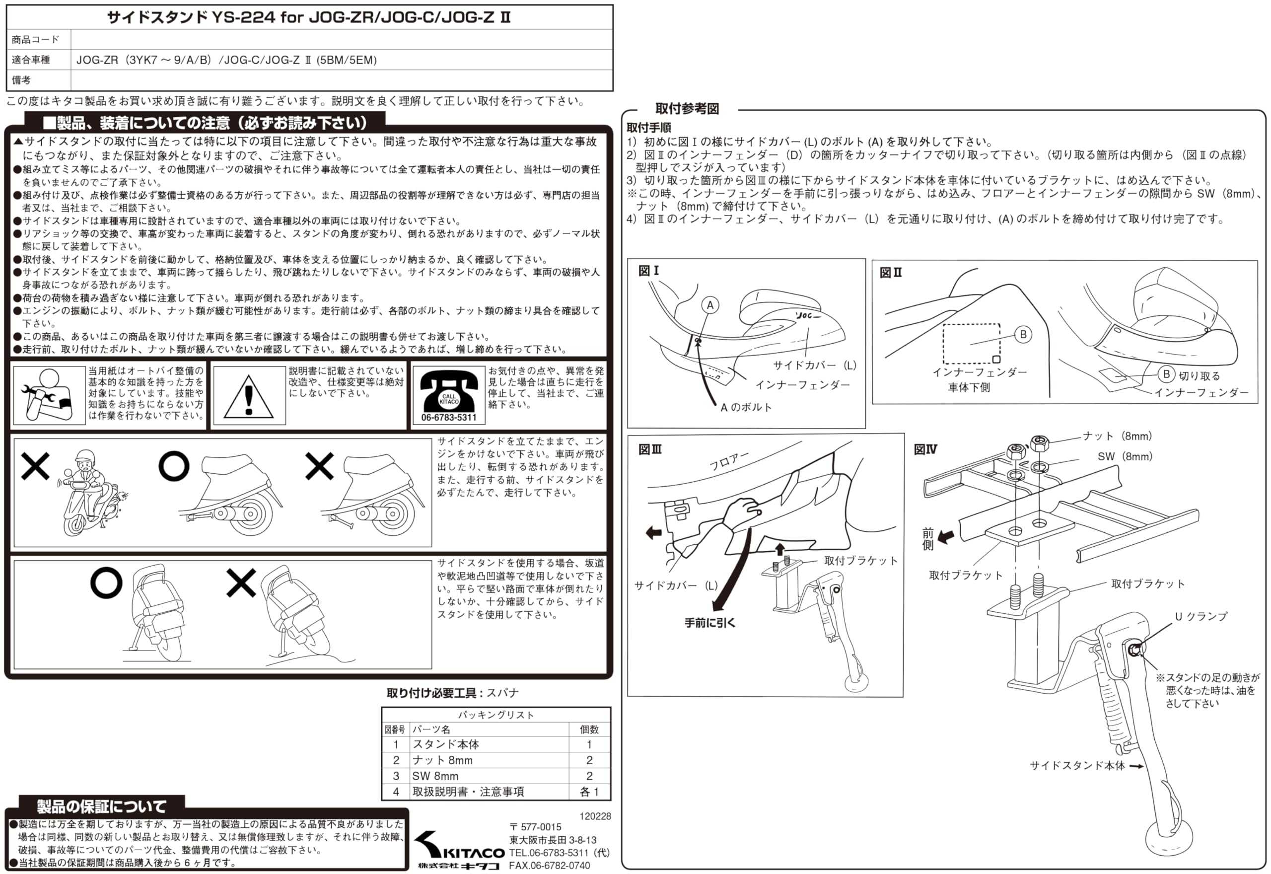 Amazon | キタコ(KITACO) サイドスタンド YS-224 (メッキ) スーパー 