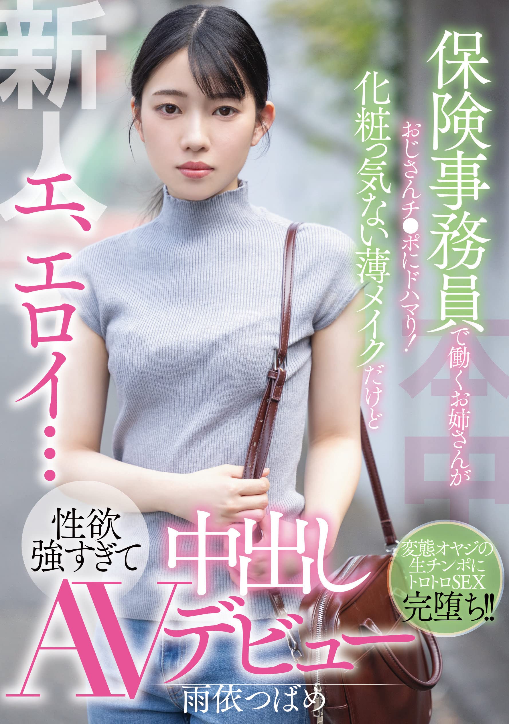 働く美女と性交 　DVDパッケージ AV  