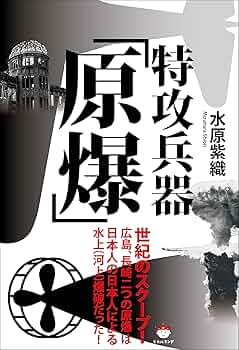 広島原爆資料　8冊　まとめ売り　売り切り　在庫処分　除籍図書　超特価！ 新聞資料 原爆(小田切秀雄監修) / 草木古書店 / 古本、中古本