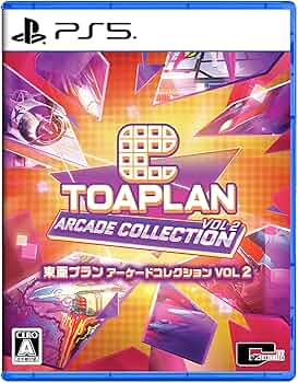 Switch☆東亜プラン アーケードコレクション VOL 1 2☆新品・未開封品 Amazon.co.jp: 東亜プラン アーケードコレクション VOL 1 - PS5