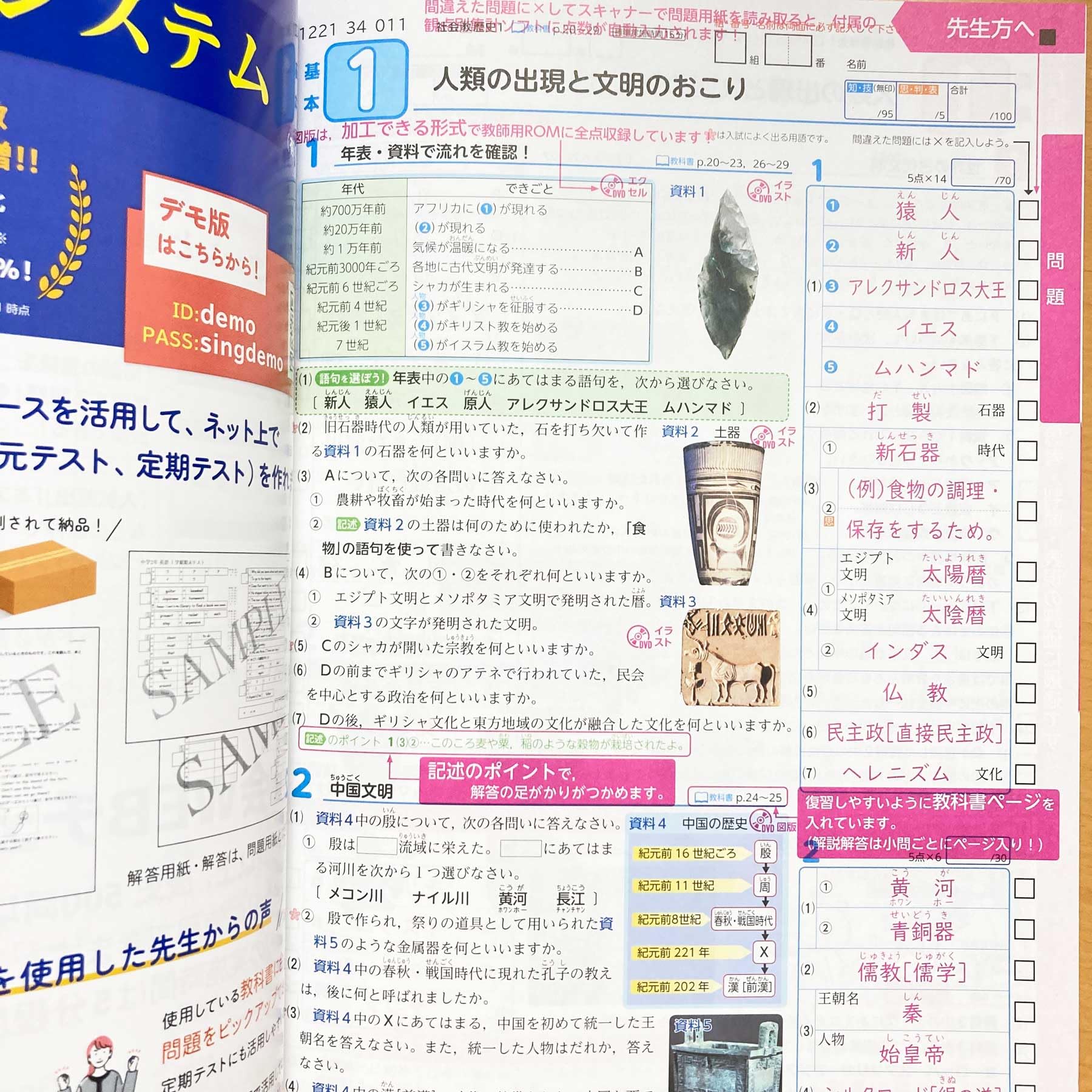 Amazon.co.jp: 2024年度版「学習の達成 社会 歴史1年 教育出版版【教師
