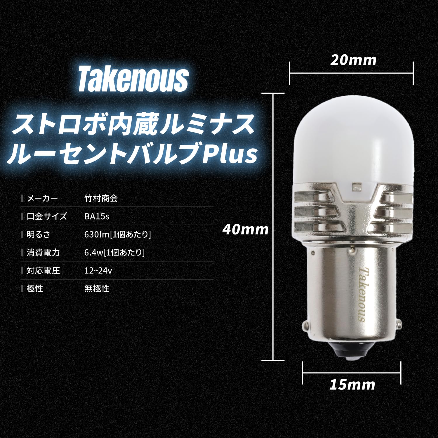 Amazon | Takenous 竹村商会 S25 LED シングル ルミナスルーセント