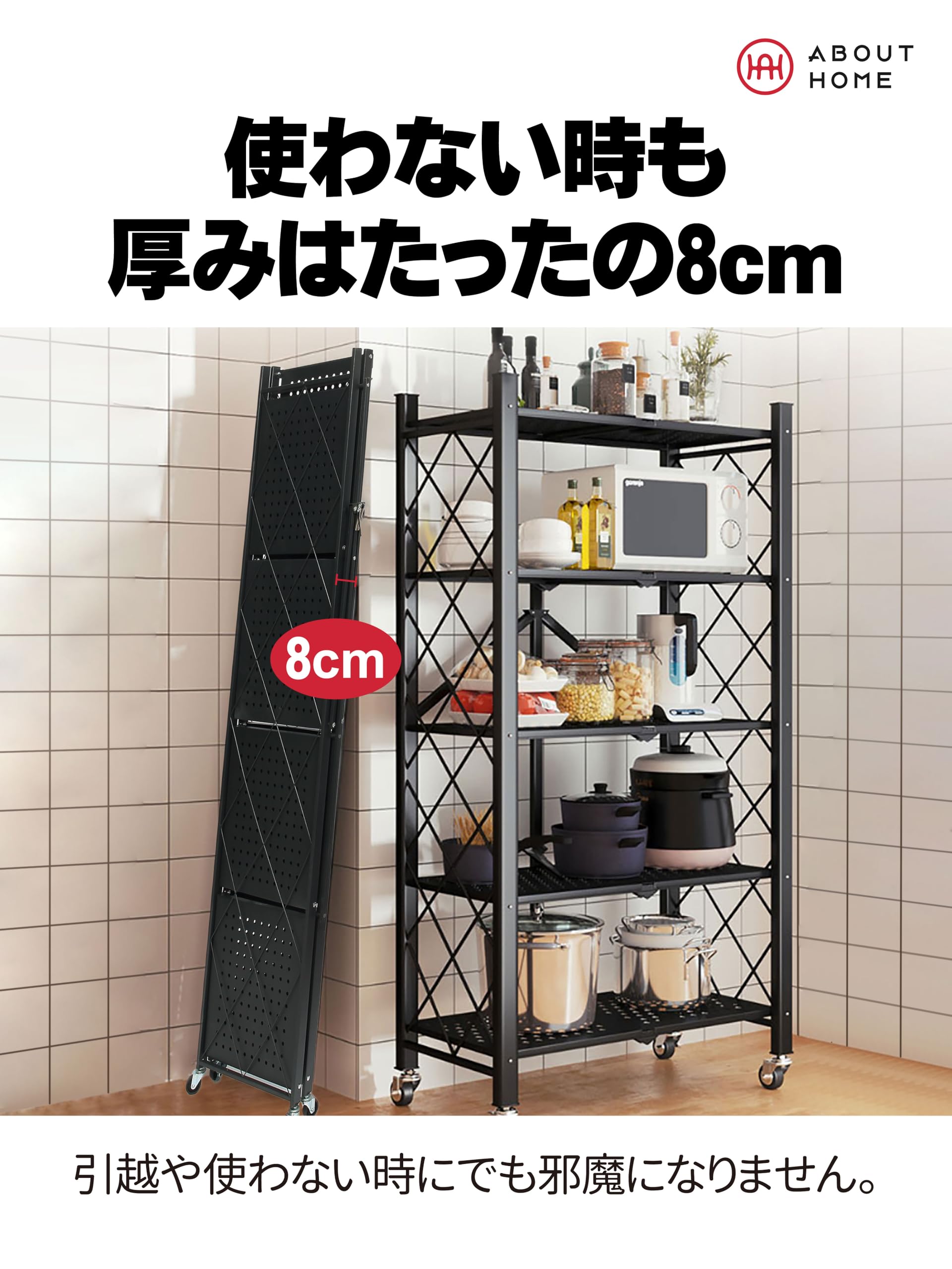 Amazon｜ABOUTHOME 折りたたみラック スチールラック キャスター付き