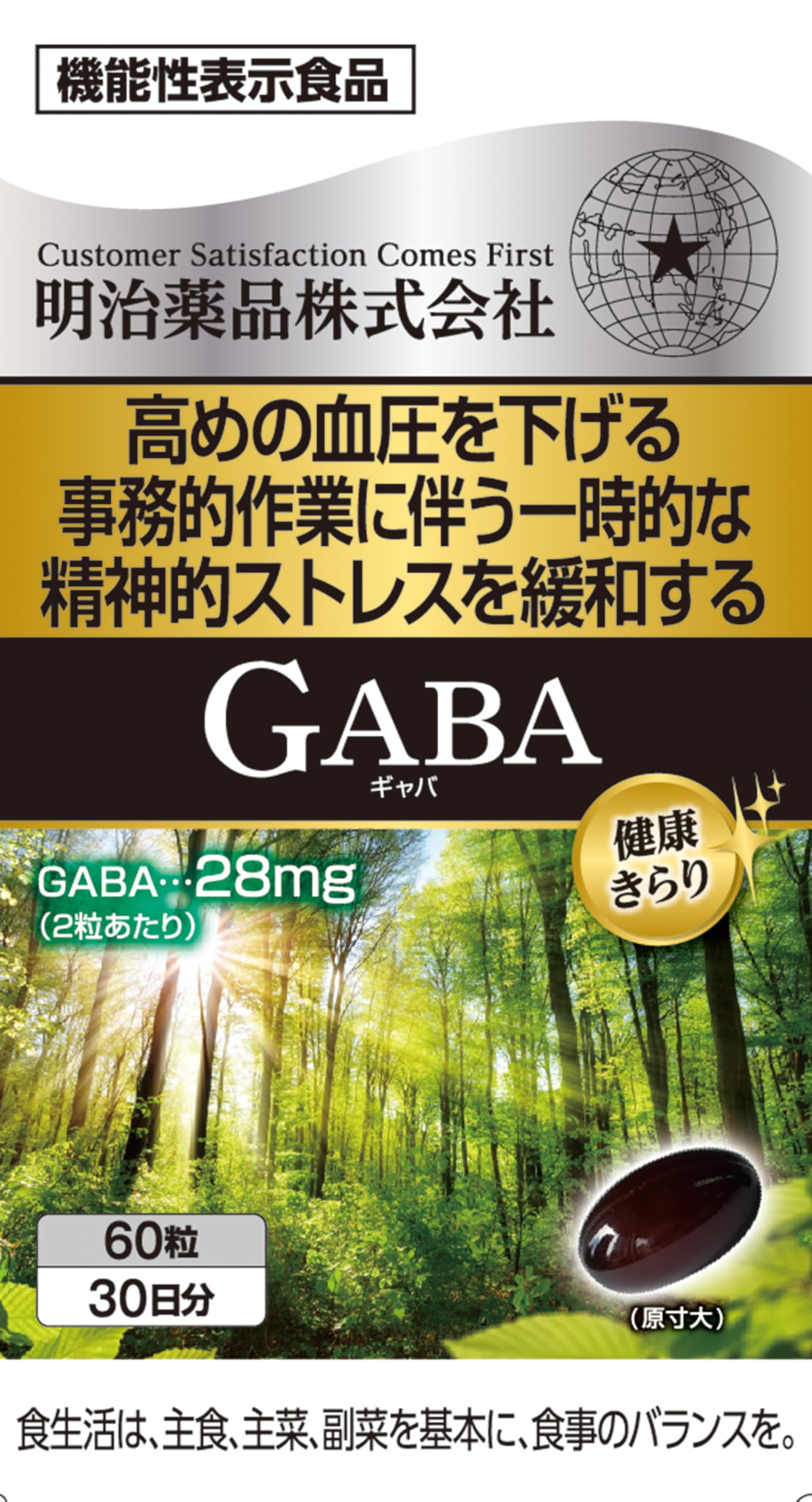 Amazon.co.jp: 明治薬品 健康きらり GABA 60粒 [機能性表示食品 Amazon.co.jp: 明治薬品 健康きらり GABA 60粒 [機能性表示食品