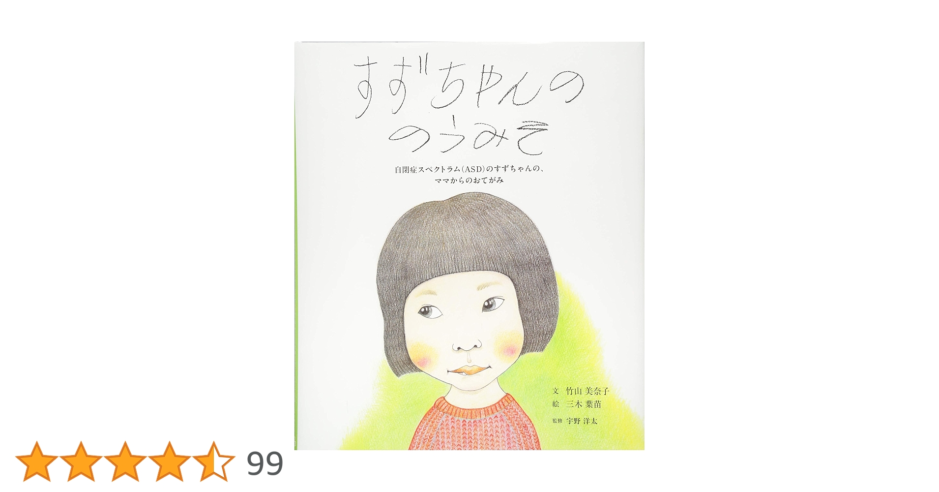 Amazon.co.jp: すずちゃんののうみそ 自閉症スペクトラム(ASD)のすず