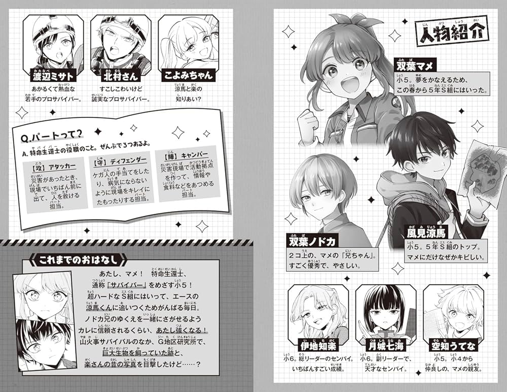 サバイバー!!(4) 豪華客船は再会のとき (角川つばさ文庫