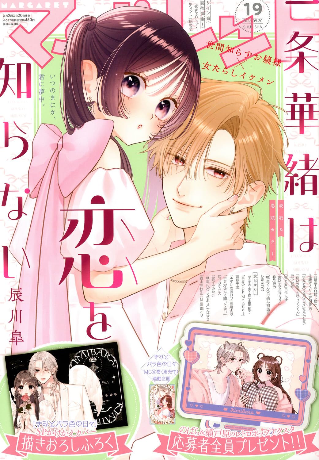 Amazon.co.jp: マーガレット (19号) : 本