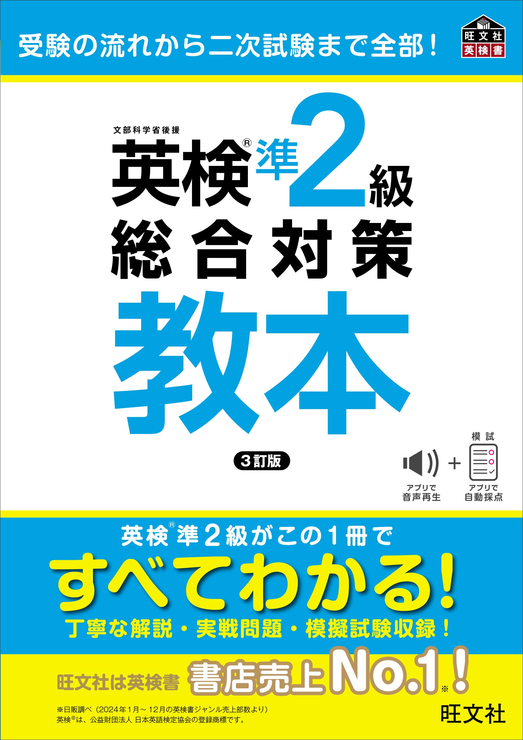 英検2級　英検準2級　英検3級　英語教材セット　21冊セット 英検®準2級プラス合格問題集 | 野崎 順, SOTO JUAN JOSE, 江川