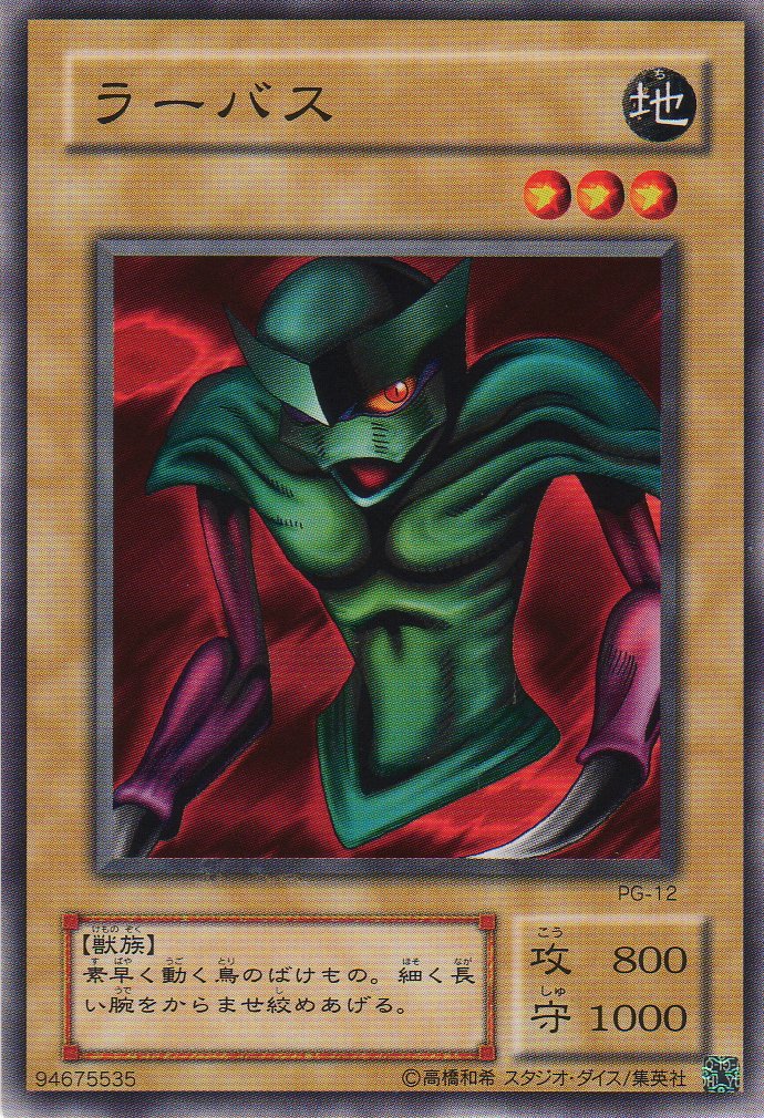 Amazon.co.jp: 【シングルカード】 ラーバス PG-12 （遊戯王OCG 幻の
