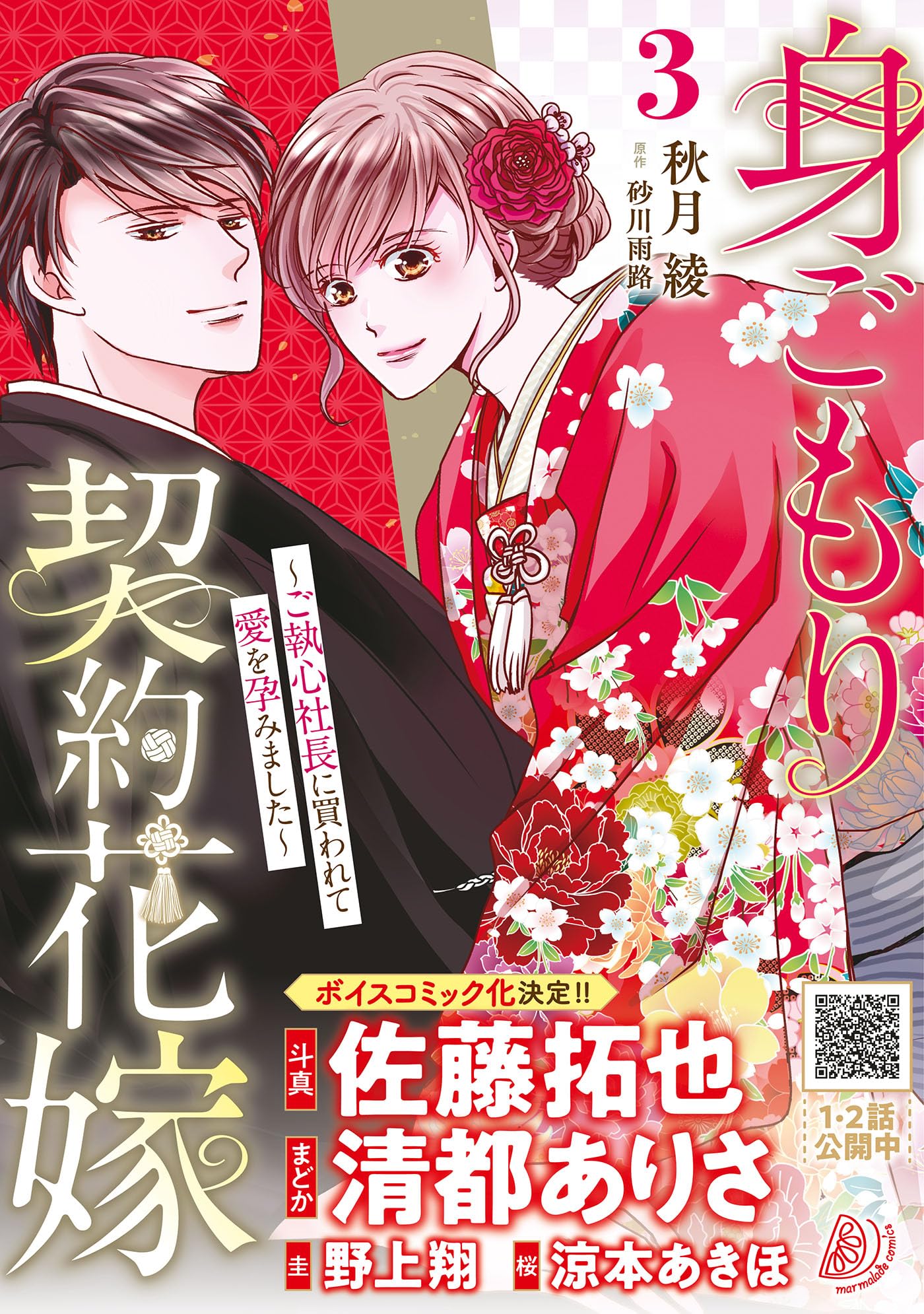 ケメコ！マーマレード文庫7月新刊3冊 ケメコ！マーマレード文庫7月新刊3冊 ケメコ！マーマレード文庫7月新刊