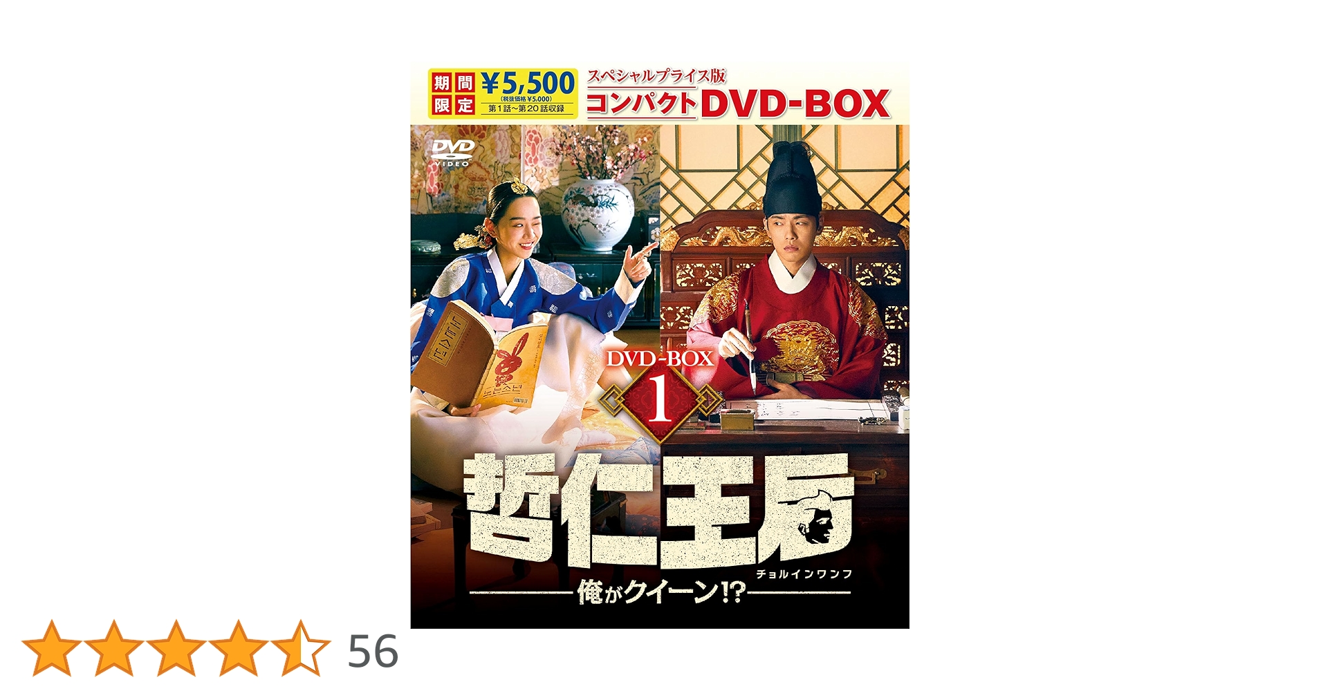 哲仁王后(チョルインワンフ)~俺がクイーン! ?～ DVD-BOX1,2 セット Amazon.co.jp: 哲仁王后(チョルインワンフ)~俺がクイーン