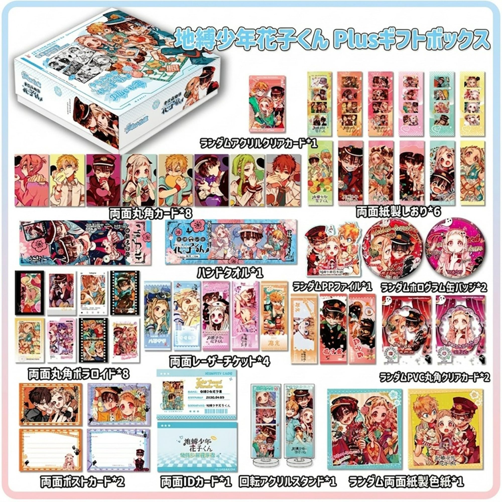 Amazon.co.jp: 地縛少年花子くん グッズ 福袋 豪華38点セット 花子くん