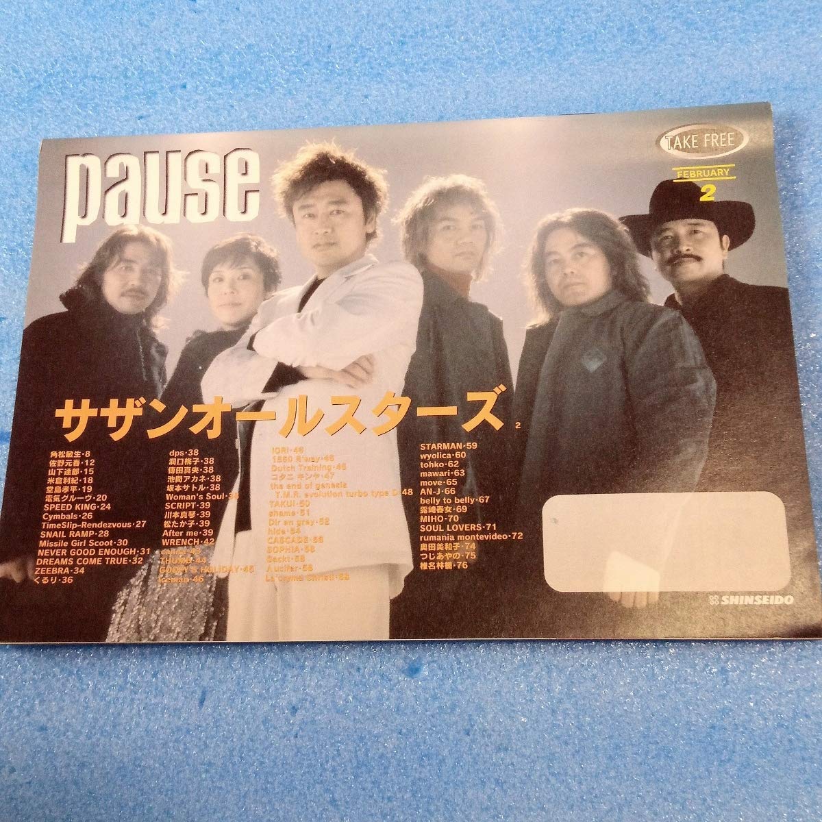 Amazon.co.jp: 椎名林檎 サザンオールスターズ 表紙 pause 2000年2月