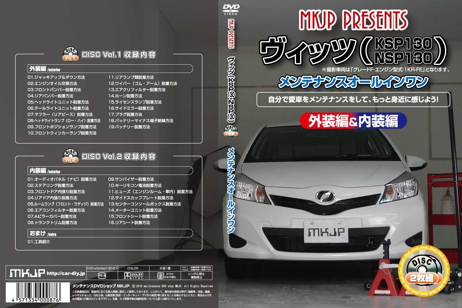 Amazon.co.jp: ヴィッツ KSP130 メンテナンスオールインワンDVD 内装 