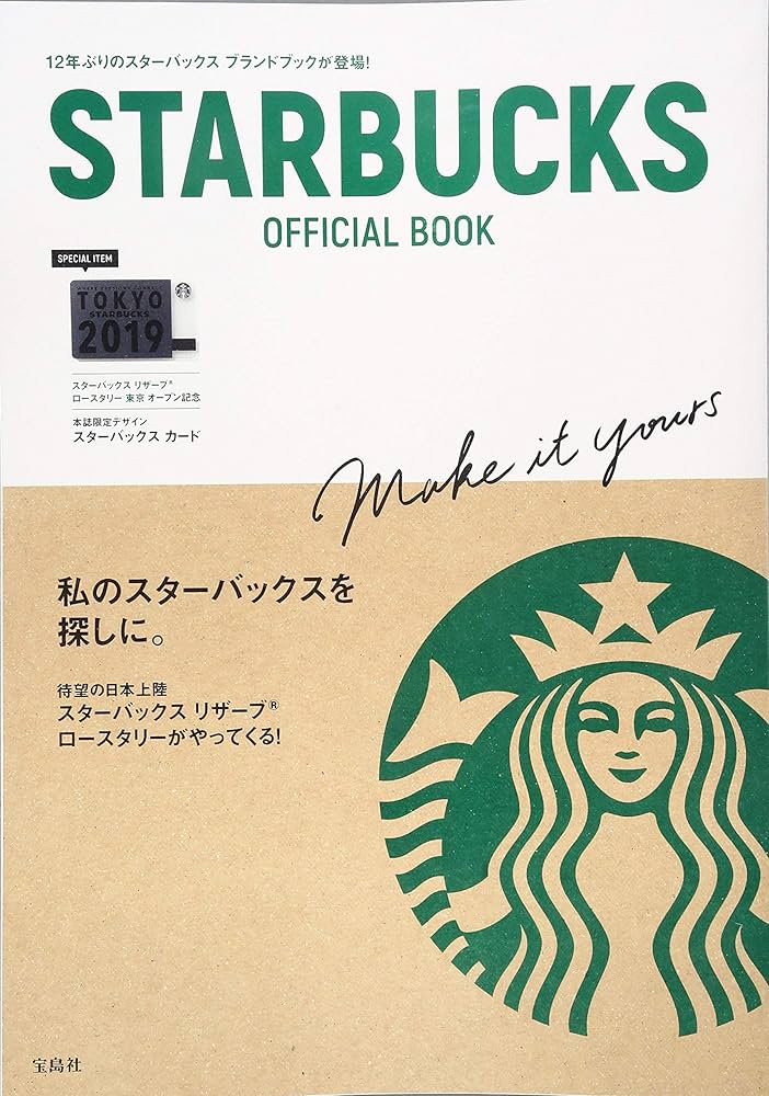 STARBUCKS OFFICIAL BOOK【本誌限定スターバックス カードつき