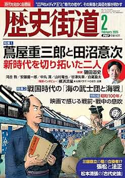 歴史人 2025年2月号 歴史人2025年2月号 | 歴史人編集部 |本 | 通販 | Amazon