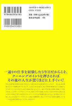 入社3年目までに必ず身につけておきたい仕事のこと34 = Skills You… Amazon.co.jp: 入社3年目までに必ず身につけておきたい仕事の