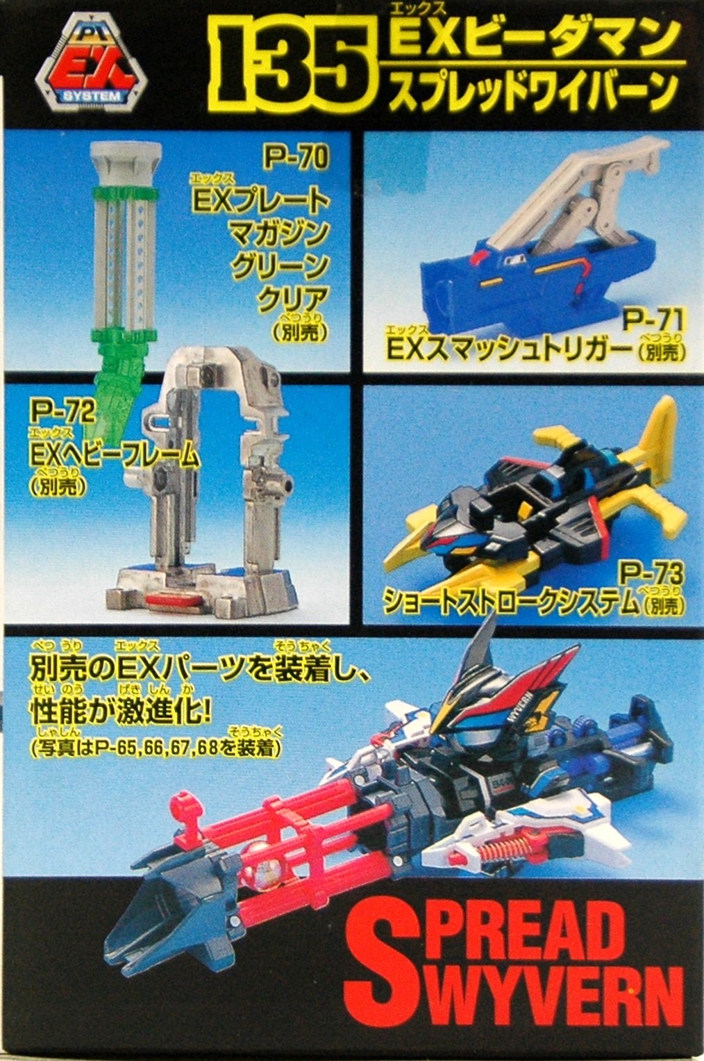 Amazon.co.jp: スーパービーダマン EXビーダマン135 スプレッド