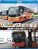 リムジンバス前方展望 成田空港 ⇒ 六本木・赤坂エリア ハイデッカー [DVD] Amazon.co.jp: リムジンバス前方展望【ブルーレイ版】 成田空港