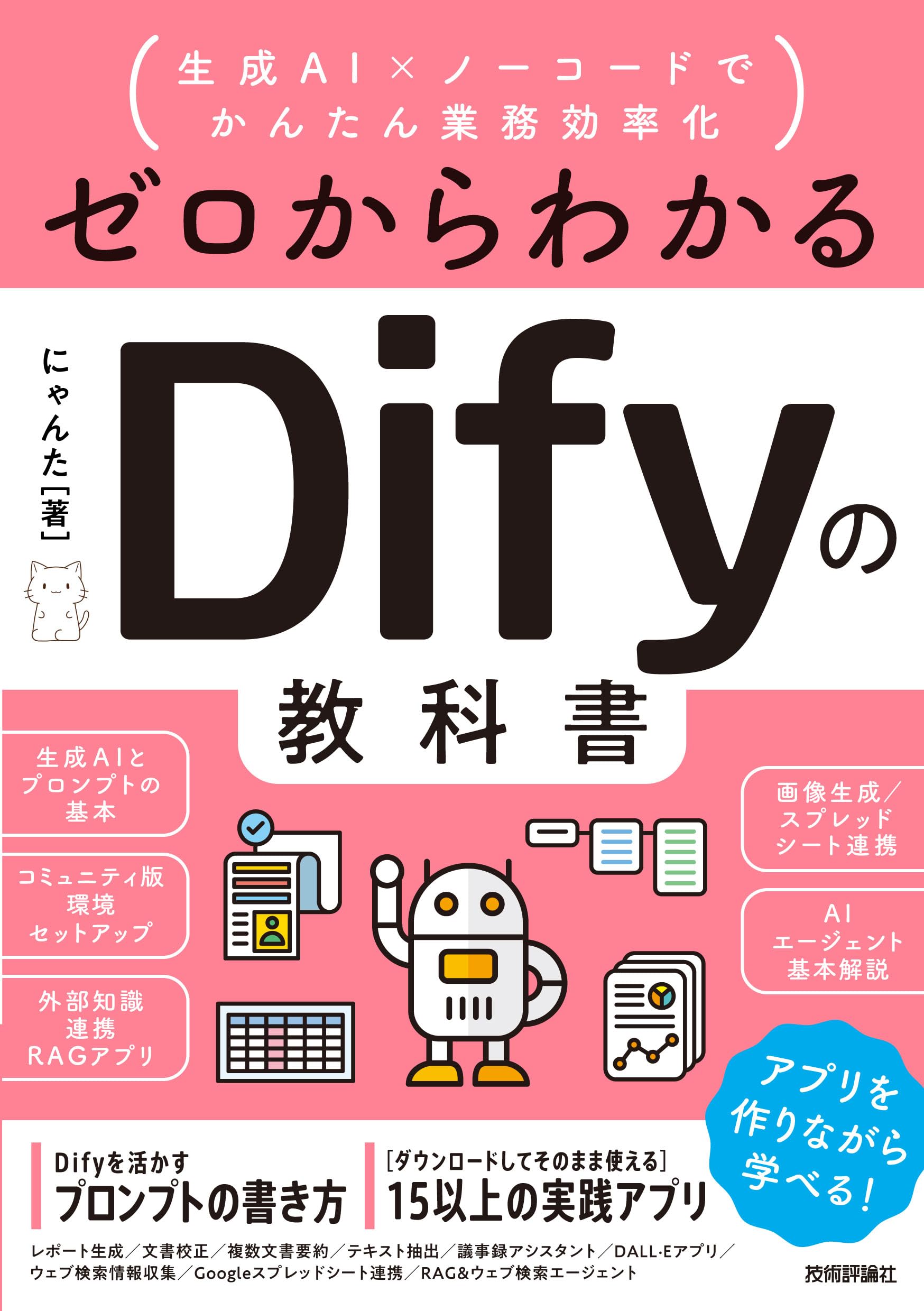 裁断済】Dify入門書5冊 ノーコードで生成AIアプリ開発をしたい