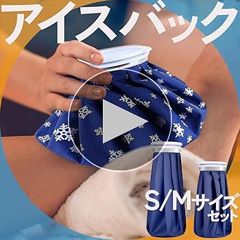 Amazon.co.jp: (TUISKU) アイスバッグ 氷のう 2個セット S M