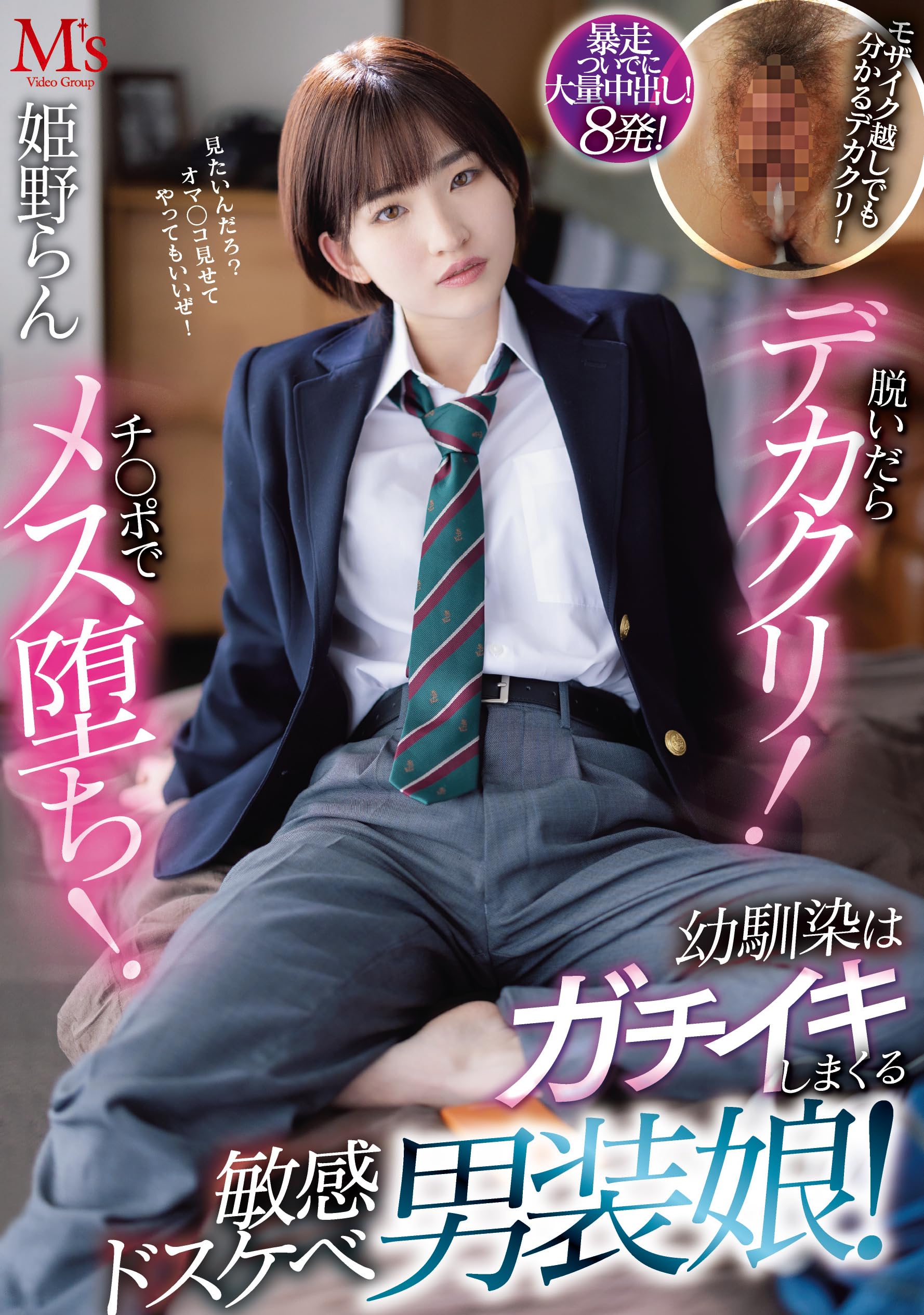 姫野らん　イキ顔 