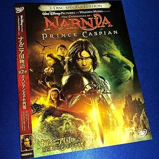 【価格・ディスクのクリーニング済み】ナルニア国物語 第2章 カスピアン王子の角笛 2枚組 DVD 《棚番587》