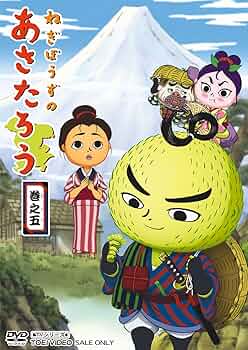 ねぎぼうずのあさたろう 巻之二 [DVD] 2mvetro ねぎぼうずのあさたろう 巻之二 [DVD] 2mvetro