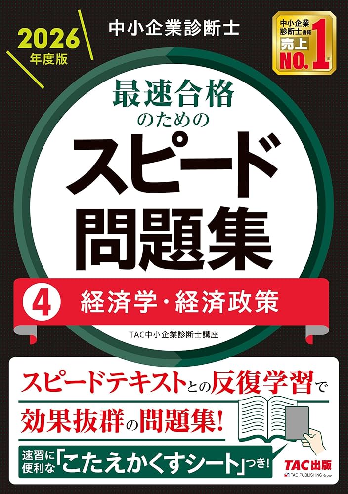 ユーキャン　中小企業診断士・科目別テキスト、問題集セット ユーキャン 中小企業診断士・科目別テキスト、問題集セット