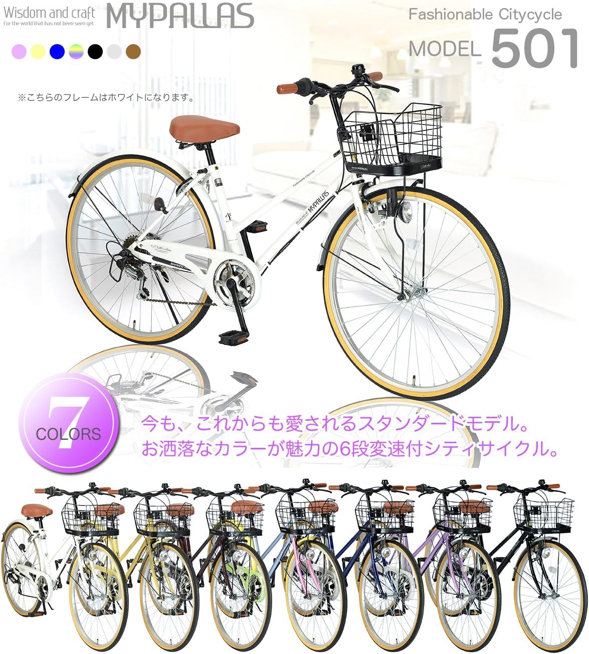 Amazon My Pallas(マイパラス) シティサイクル26インチ6段ギア