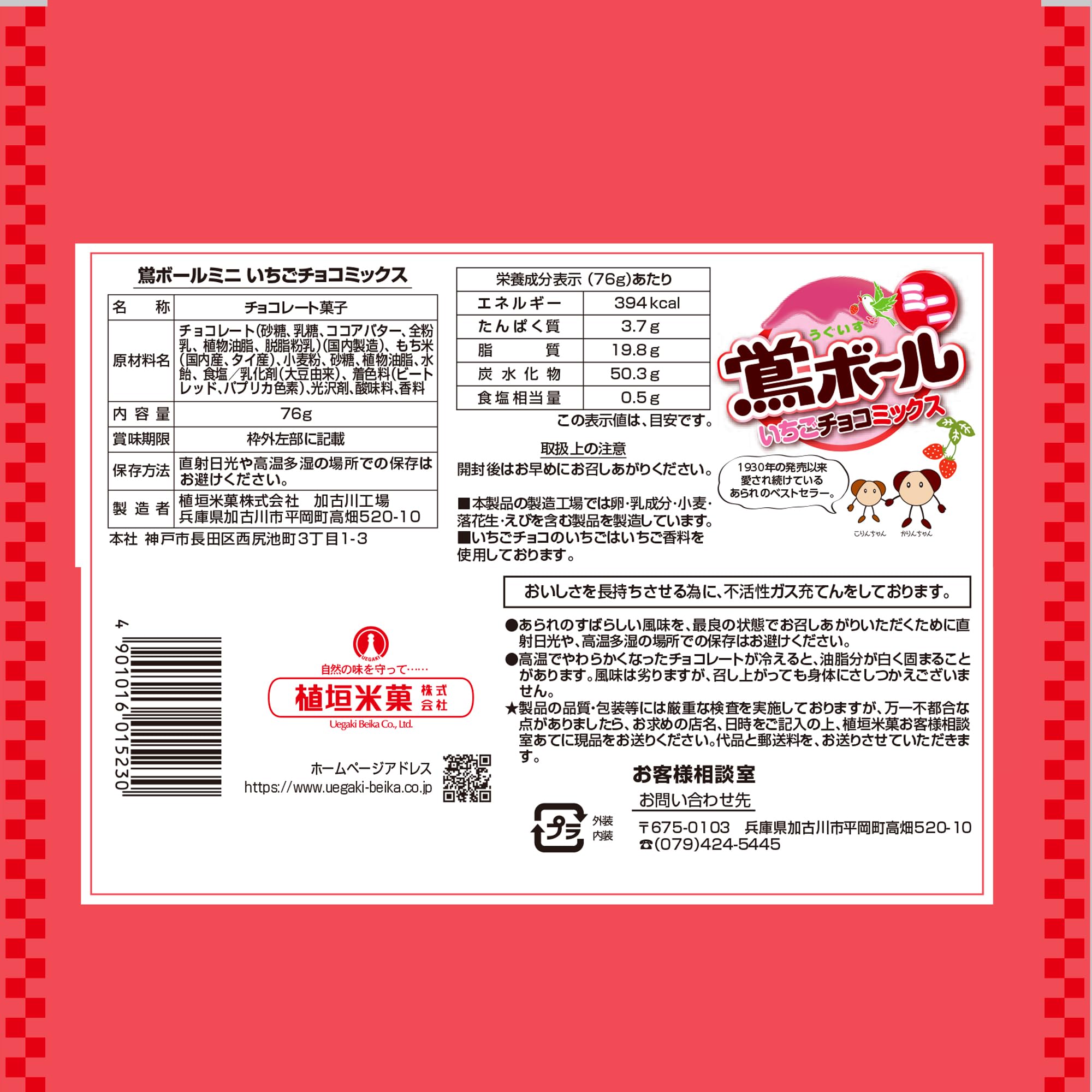 Amazon.co.jp: 植垣米菓 鴬ボールミニいちごチョコミックス 76g×12食