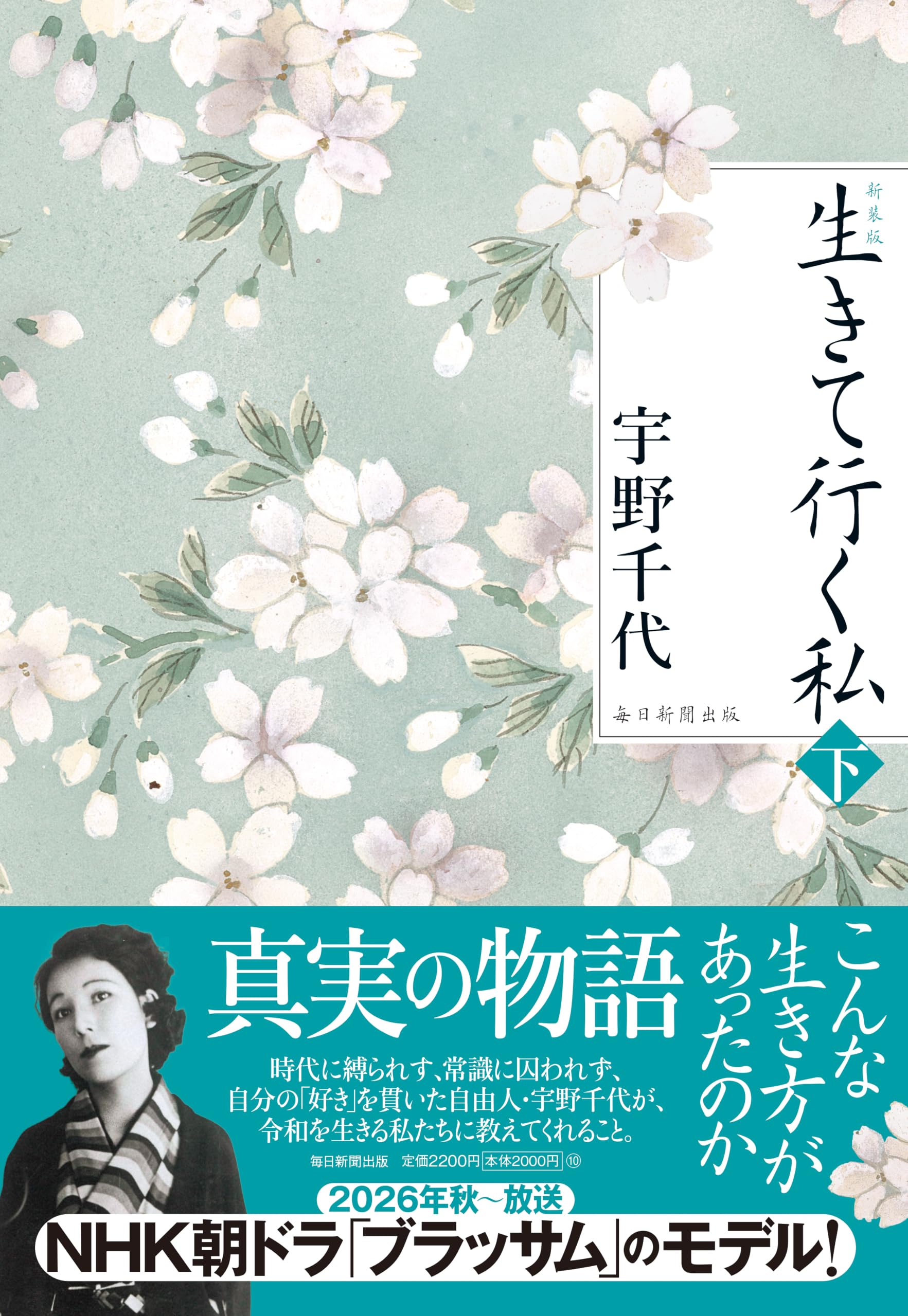 新装版　生きて行く私（下）