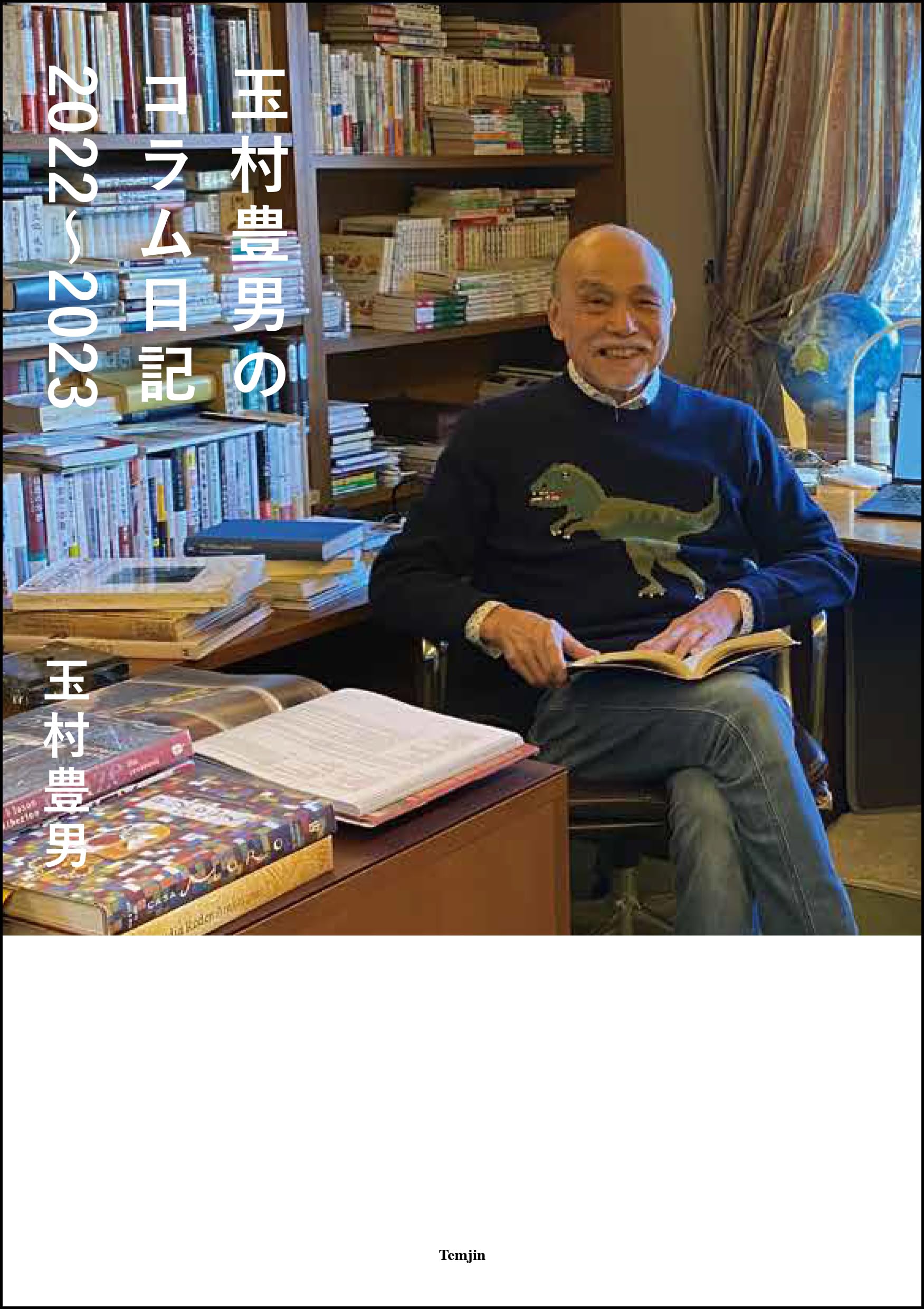 玉村豊男、リュー・ド・ラベ、超希少額装用画版、新品額装付 玉村豊男、リュー・ド・ラベ、超希少額装用画版、新品額装付 玉村豊男、