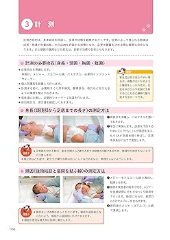 NEWはじめてのNICU看護: “なぜ