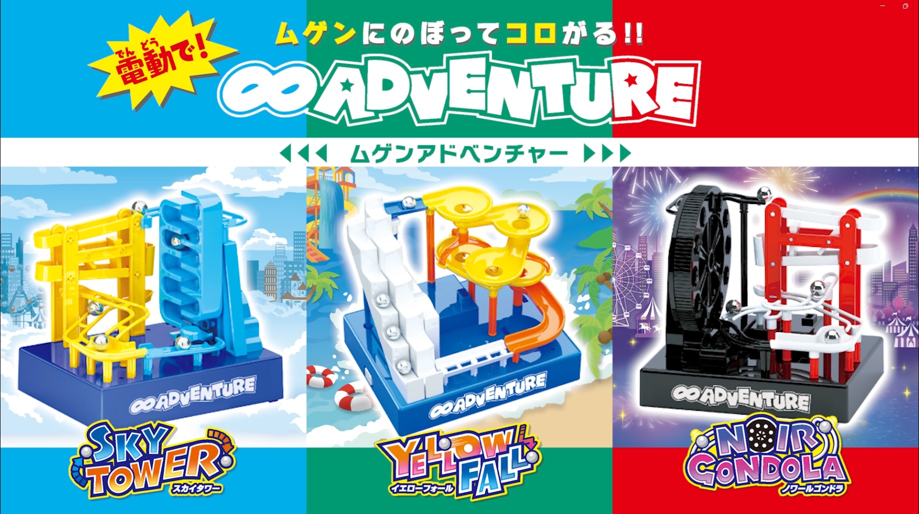 Amazon.co.jp: 池田工業社 ムゲンアドベンチャー ノワールゴンドラ