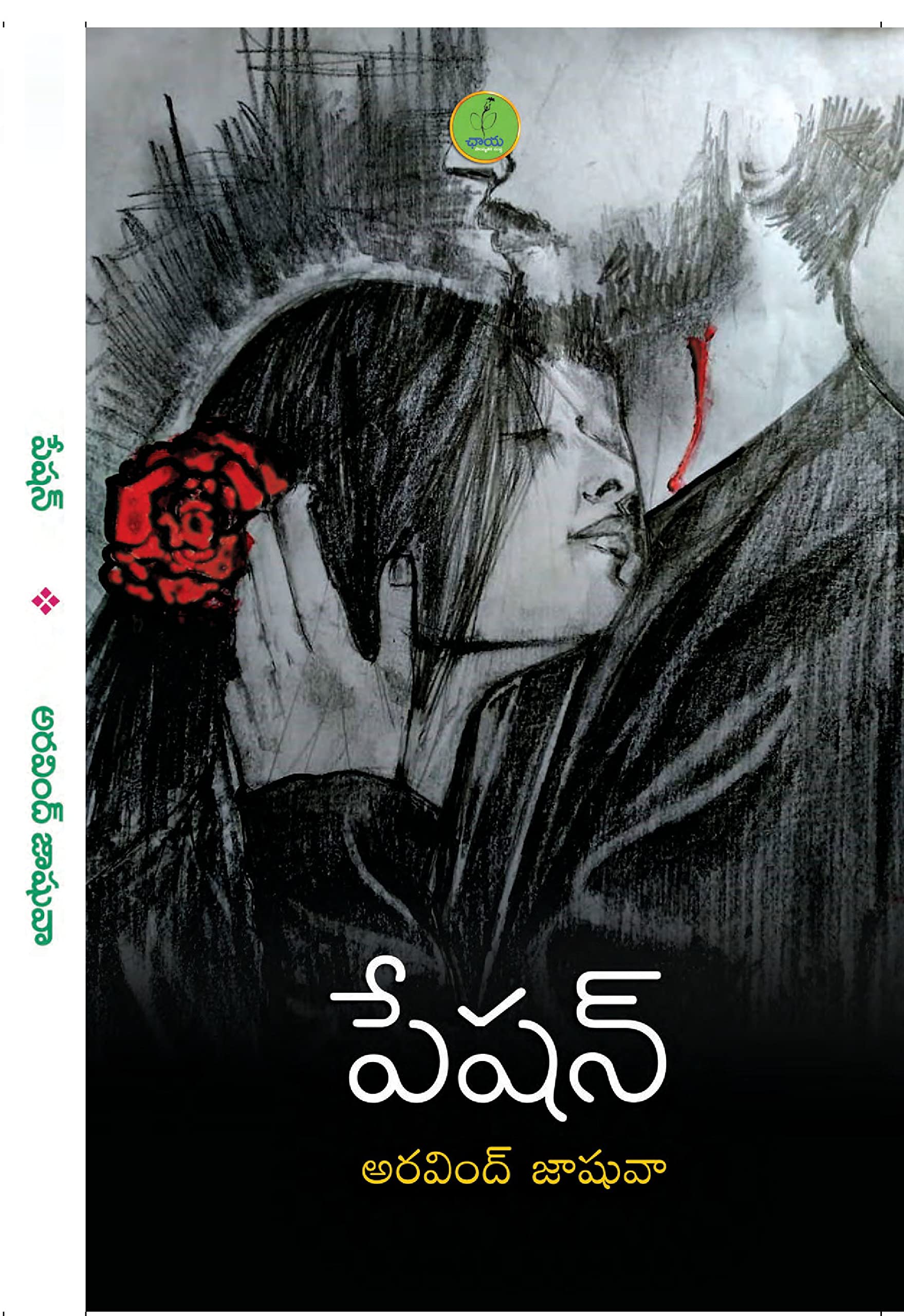 PASSION : ARAVIND JOSHUA